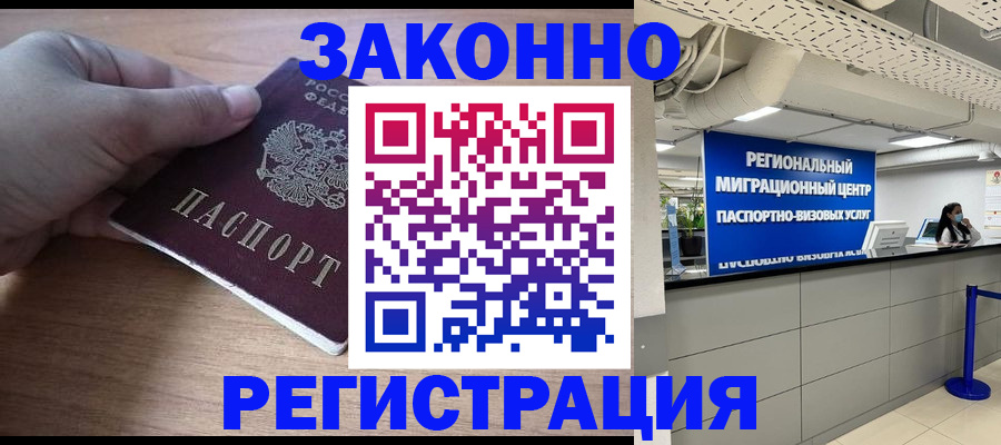 прописка штамп в Нижневартовске